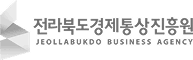 전라북도경제통상진흥원