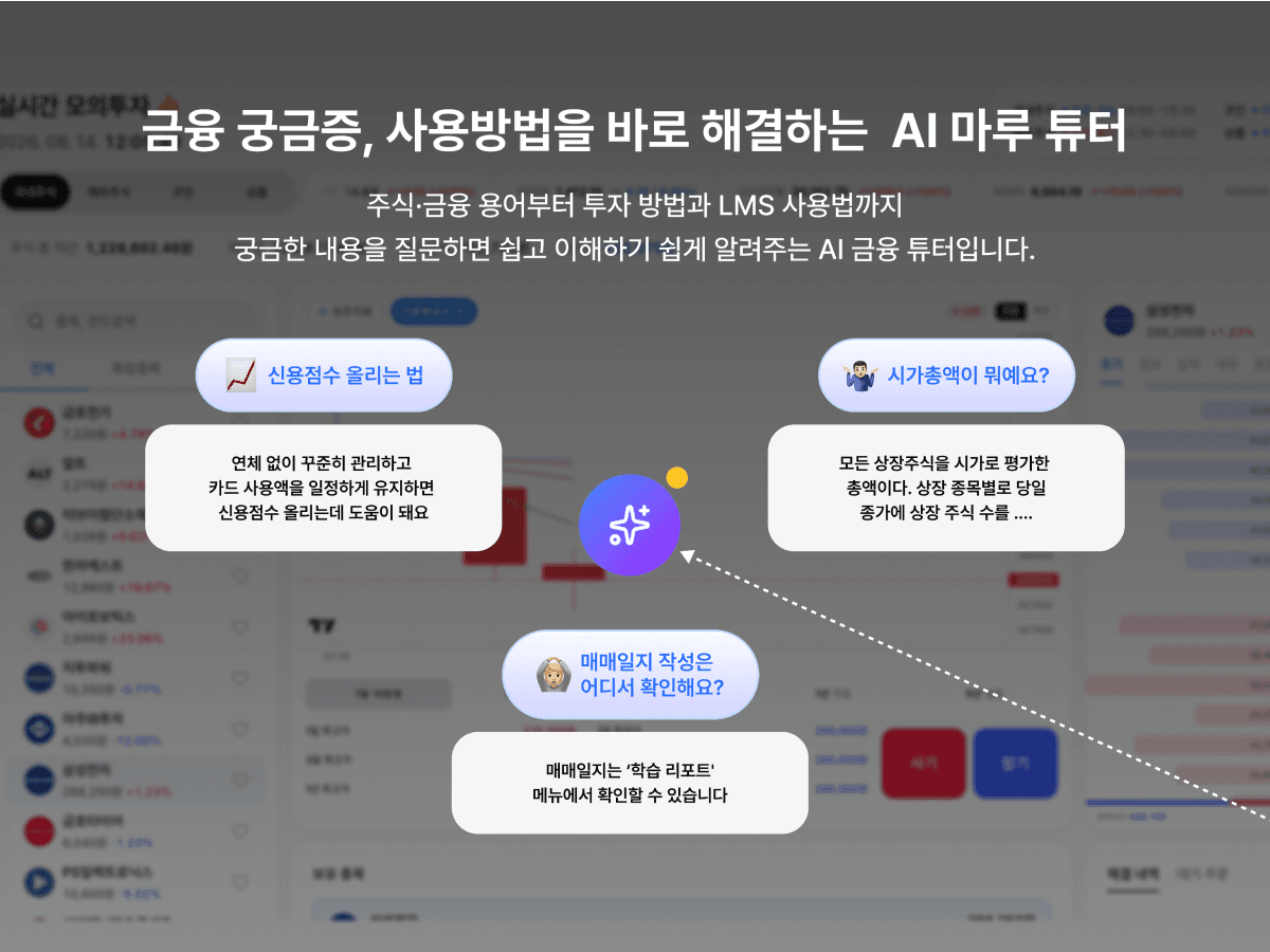 마루랩 LMS ai튜터 화면