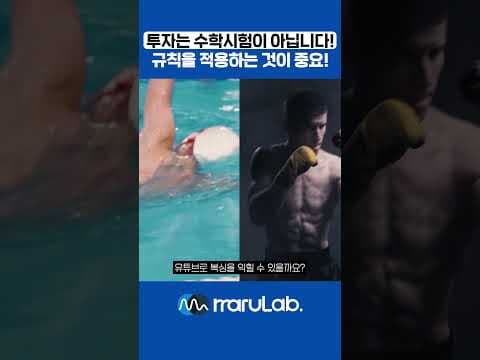 2 투자는 수학시험이 아니다 #주식 #재테크